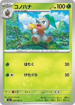Pokémon-Karte Nuzleaf 008/063