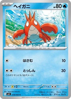 Pokémon-Karte Corphish 018/063