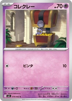 Pokémon-Karte Gimmighoul 019/063