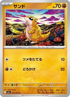 Pokémon-Karte Sandshrew 020/063