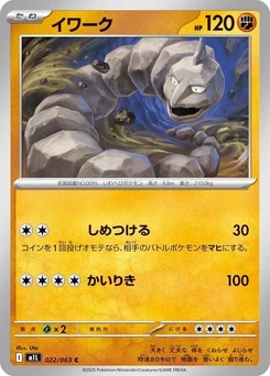 Pokémon-Karte Onix 022/063