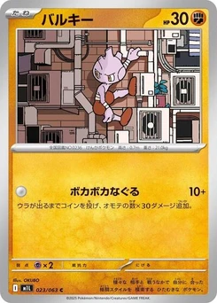 Pokémon-Karte Tyrogue 023/063
