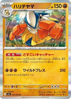 Pokémon-Karte Hariyama 025/063