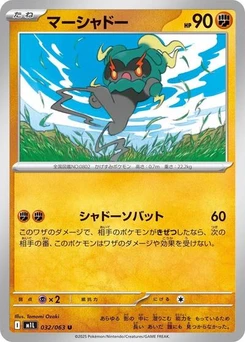 Pokémon-Karte Marshadow 032/063