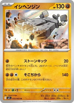 Pokémon-Karte Stonjourner 033/063