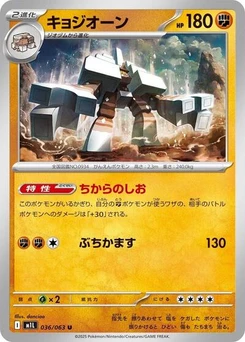 Pokémon-Karte Garganacl 036/063