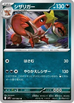 Pokémon-Karte Crawdaunt 037/063