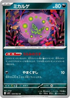 Pokémon-Karte Spiritomb 039/063