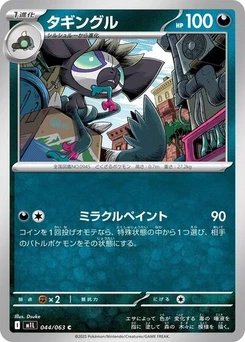 Pokémon-Karte Grafaiai 044/063