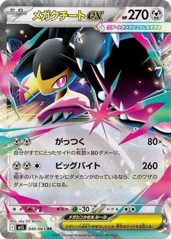 Pokémon-Karte Mega Mawile ex 046/063