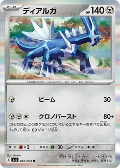 Pokémon-Karte Dialga 047/063