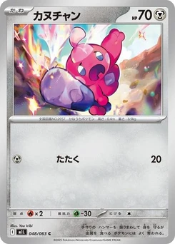 Pokémon-Karte Tinkatink 048/063