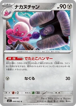 Pokémon-Karte Tinkatuff 049/063