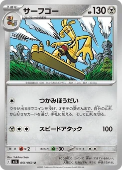 Pokémon-Karte Gholdengo 051/063