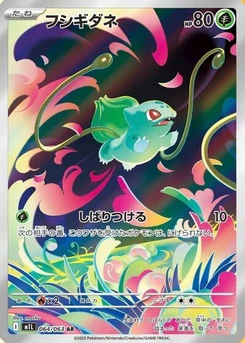 Pokémon-Karte Bulbasaur 064/063
