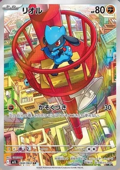 Pokémon-Karte Riolu 068/063