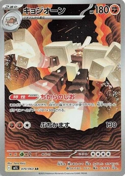 Pokémon-Karte Garganacl 070/063
