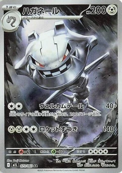 Pokémon-Karte Steelix 073/063
