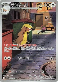 Pokémon-Karte Gumshoos 075/063
