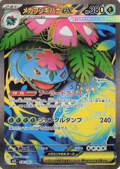 Pokémon-Karte Mega Venusaur ex 076/063