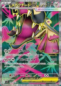 Pokémon-Karte Mega Mawile ex 080/063
