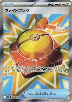 Pokémon-Karte Fight Gong 082/063