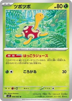 Pokémon-Karte Shuckle 006/063