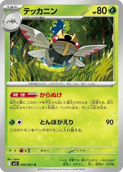 Pokémon-Karte Ninjask 008/063