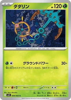 Pokémon-Karte Dhelmise 009/063