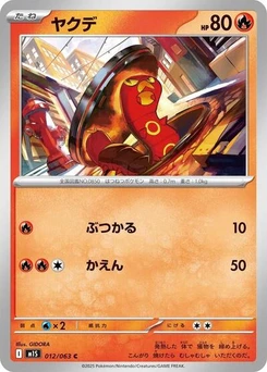 Pokémon-Karte Sizzlipede 012/063