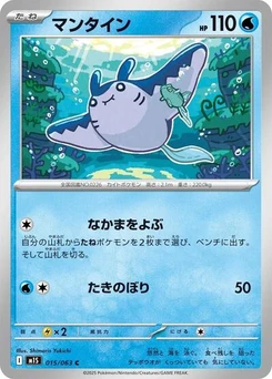 Pokémon-Karte Mantine 015/063