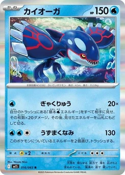 Pokémon-Karte Kyogre 016/063