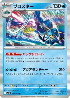 Pokémon-Karte Clawitzer 020/063