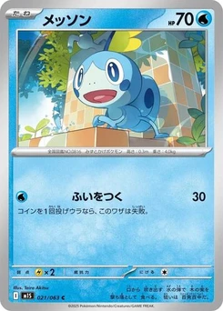 Pokémon-Karte Sobble 021/063