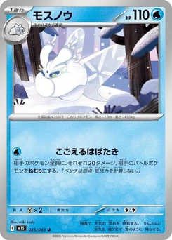 Pokémon-Karte Frosmoth 025/063