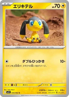 Pokémon-Karte Helioptile 034/063