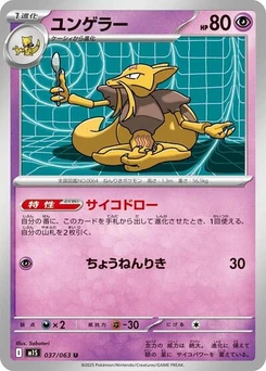 Pokémon-Karte Kadabra 037/063