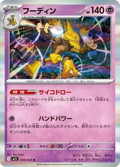 Pokémon-Karte Alakazam 038/063