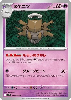 Pokémon-Karte Shedinja 043/063