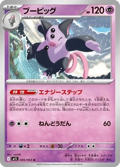 Pokémon-Karte Grumpig 045/063