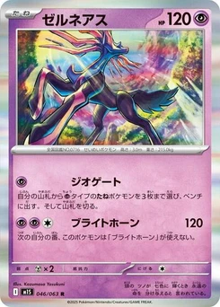 Pokémon-Karte Xerneas 046/063