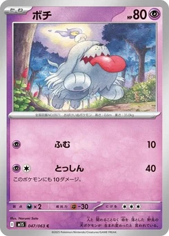 Pokémon-Karte Greavard 047/063