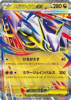 Pokémon-Karte Mega Latias ex 049/063