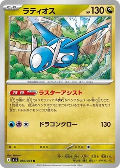 Pokémon-Karte Latios 050/063