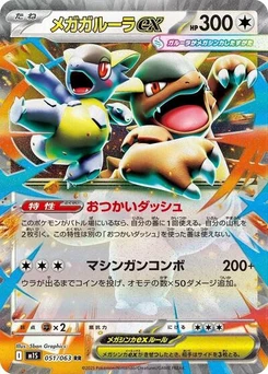 Pokémon-Karte Mega Kangaskhan ex 051/063
