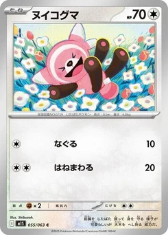 Pokémon-Karte Stufful 055/063