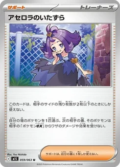 Pokémon-Karte Acerola's Mischief 059/063