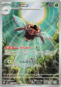 Pokémon-Karte Ninjask 065/063