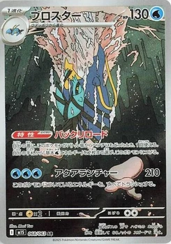 Pokémon-Karte Clawitzer 068/063