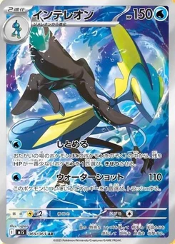 Pokémon-Karte Inteleon 069/063